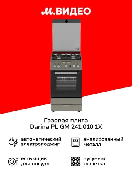 Газовая плита (50-55 см) Darina PL GM 241 010 1Х