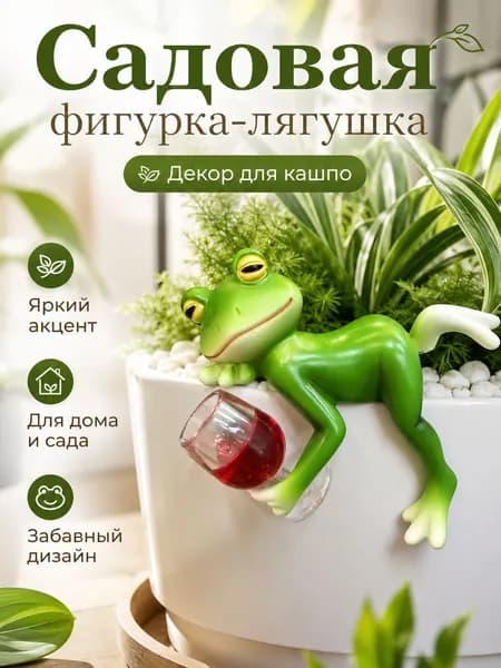 Фигурка садовая