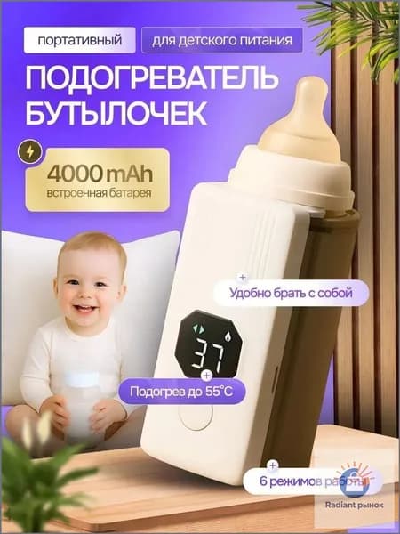 Подогреватель для бутылочек портативный