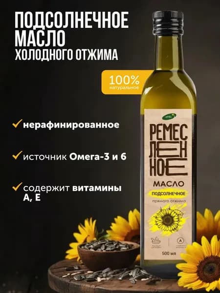 Масло подсолнечное холодного отжима нерафинированное 500 мл