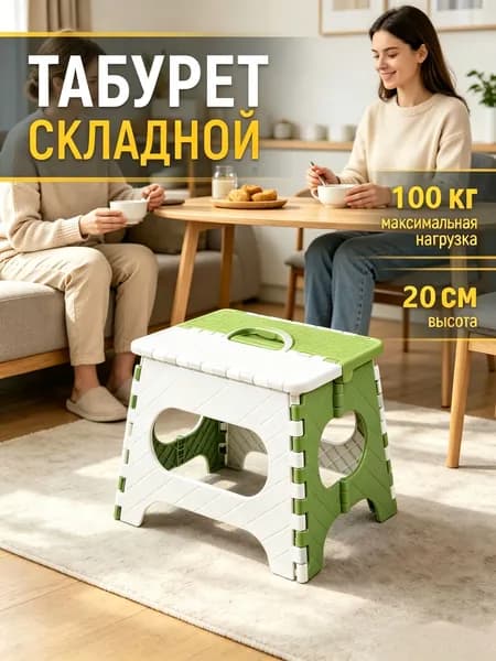 Табурет, 1 шт.