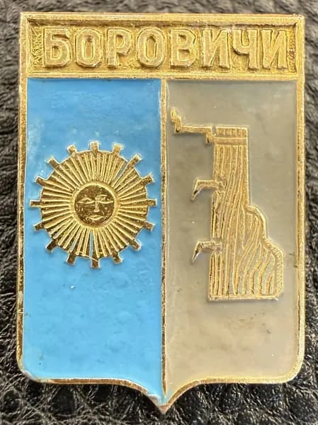 Значок герб Боровичи СССР
