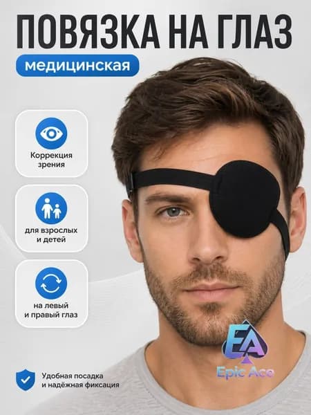 Защитная эластичная лента для коррекции амблиопии и косоглазия, черная