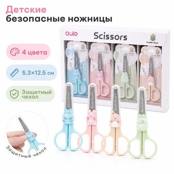 Ножницы 12.5 см, 1 шт.