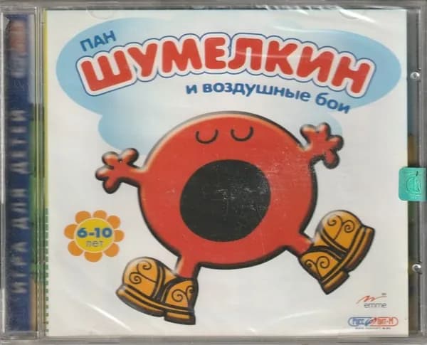 Игра Пан Шумелкин и воздушные бои (Jewel) (PC, Windows, Русская версия)