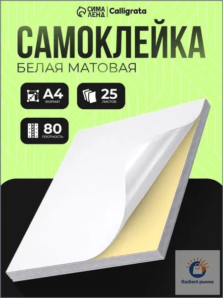 Бумага для принтера A4, 25 лист., шт