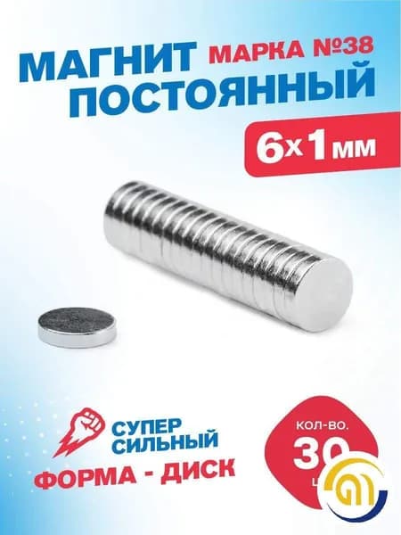 Магнит для досок