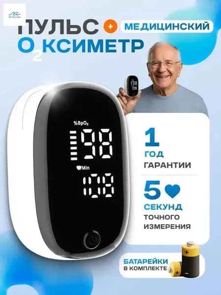 Датчик уровня кислорода в крови, белый, черный