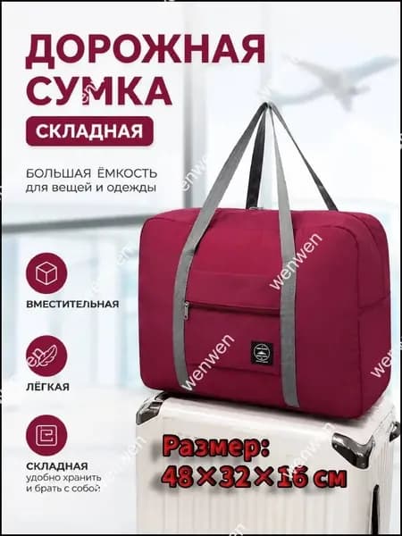 Сумка спортивная