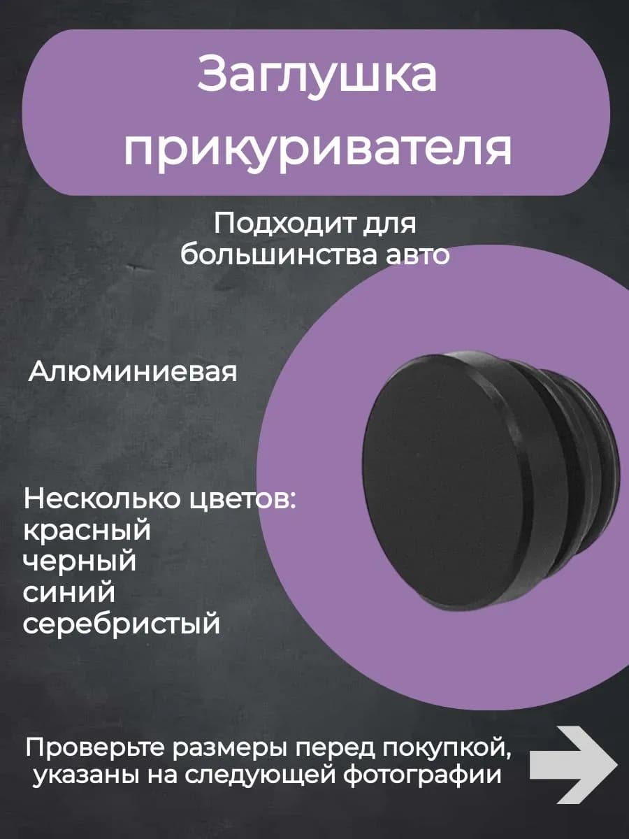 Кнопка прикуривателя