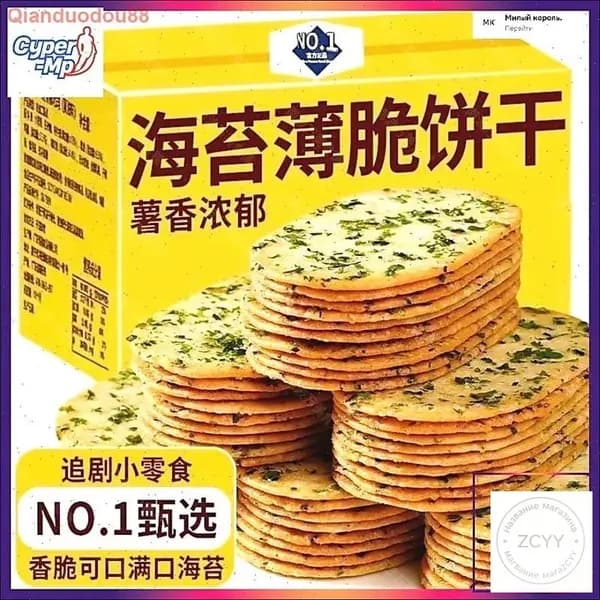 Печенье со вкусом морских водорослей, 20 упаковок, 140 г, хрустящее, порционное, для перекуса