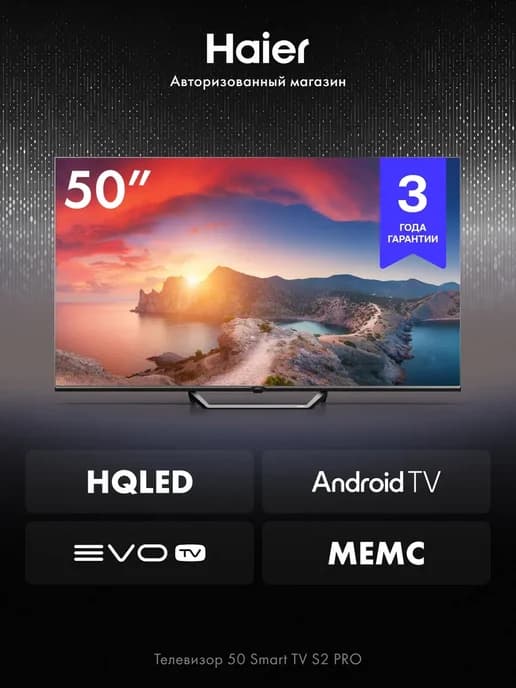 Телевизор HQLED 50 Smart TV S2 Pro, 4K, Android TV, EVO TV
