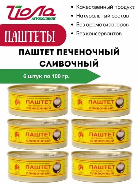 Паштет печеночный сливочный Йошкар-Олинский мясокомбинат 100гр. 6шт.