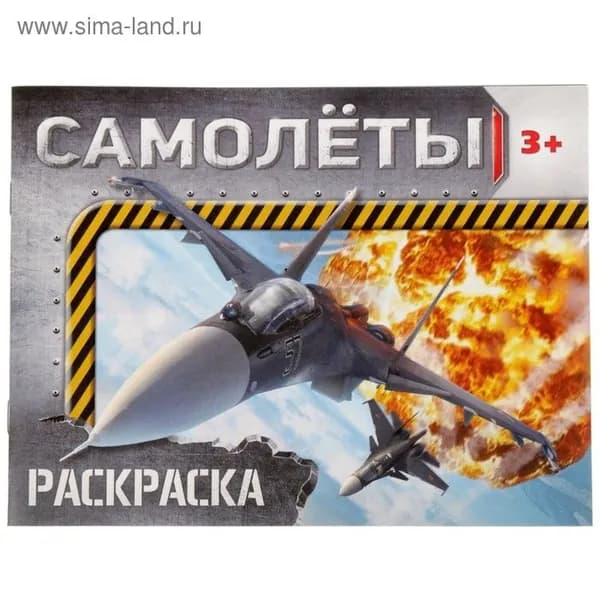 Раскраска для мальчиков Самолёты, 12 стр. 2012644