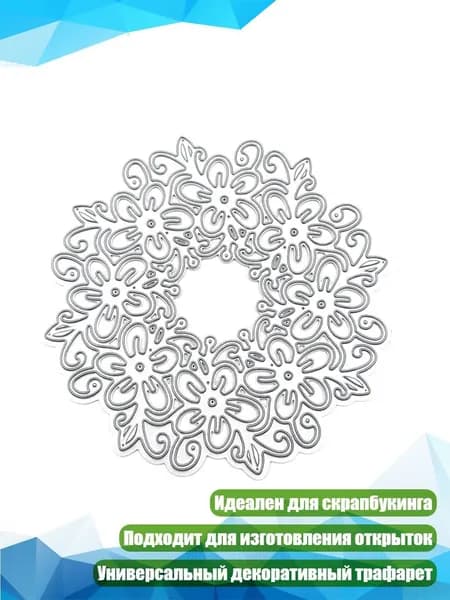 Металлические штампы для вырезания