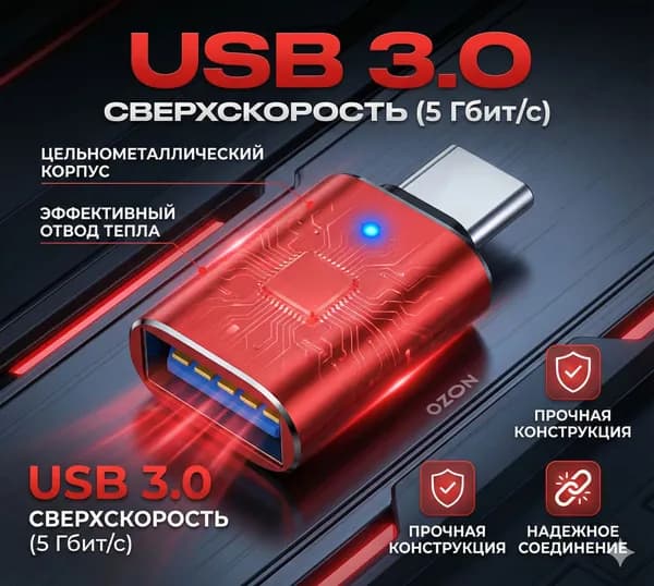 Адаптер USB Type-C USB3.0 для компьютеров и ноутбуков для макбука