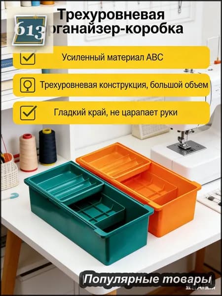 Швейный уголок,17.2х17.2х10.3см