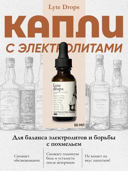 Электролиты Drinksome для уменьшения похмелья, изотоник для восстановления, концентрат 50 мл