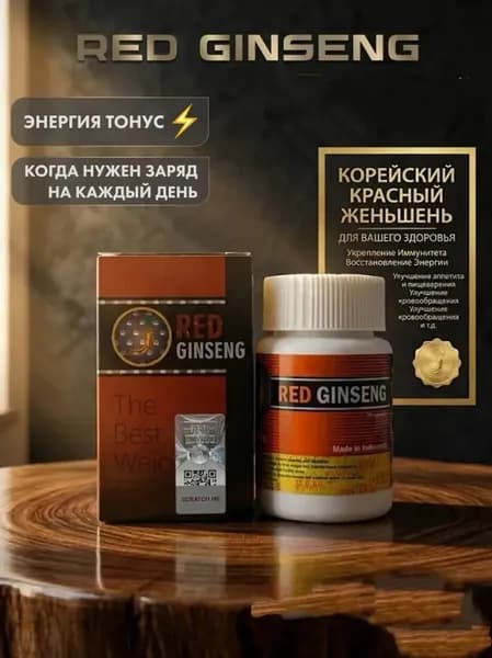 Таблетки для набора веса Ред Гинсенг
