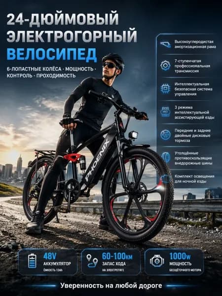 Электровелосипед, 200 Вт