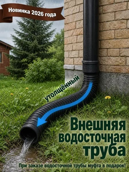 Гибкий удлинитель водосточной трубы 80/100 мм, пластиковая дренажная труба для отвода воды от фундамента, универсальный переходник для водостока
