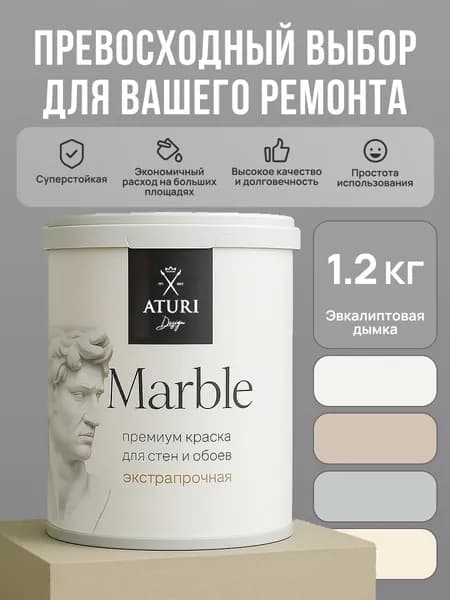 1-й класс стойкости. Краска для стен и дверей зеленая. Водостойкая 1,2 кг моющаяся без запаха Aturi Marble. Цвет: Эвкалипт. Интерьерная без запаха, влагостойкая, быстросохнущая водоэмульсионка