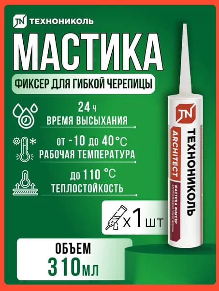 Мастика для гибкой черепицы ТЕХНОНИКОЛЬ № 23 (Фиксер) картридж 310 мл 1 штука