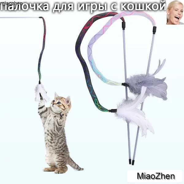 Игровая удочка для кошек, разнообразные модели, интерактивная игрушка для игр с питомцем, развлечение и тренировка инстинктов