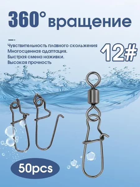 Карабин с вертлюгом для рыбалки 50 шт