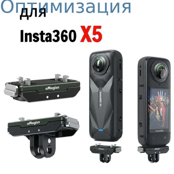 Быстросъемное крепление для Insta360 X5, алюминиевая магнитная база с 1/4 и 2-штырьковым адаптером для аксессуаров Insta 360 X5