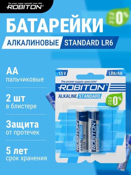 Батарейки AA щелочные 2 штуки ROBITON STANDARD LR6