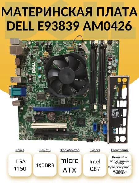 S-1150 Материнская плата Dell E93839 AM0426
