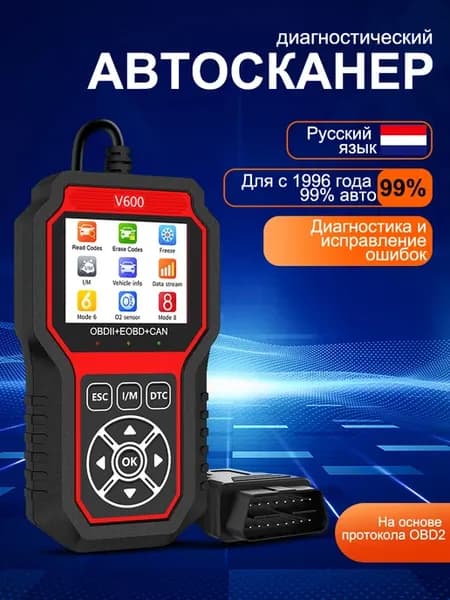 Автосканер диагностический OBD2 для автомобиля