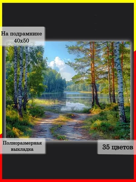 Алмазная мозаика на подрамнике 40х50 природа