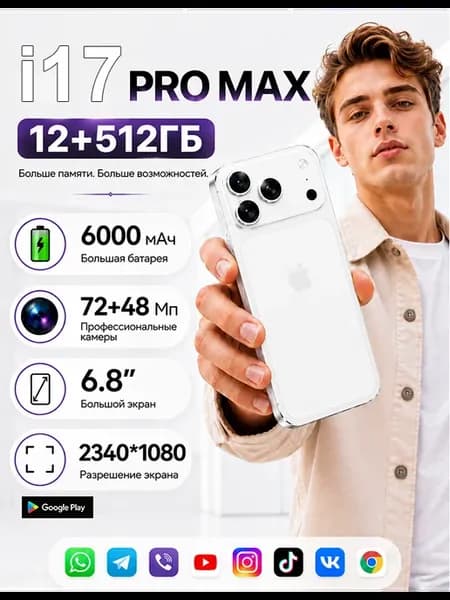 Смартфон i18 Pro Max 16+1024ГБ флагман большая память