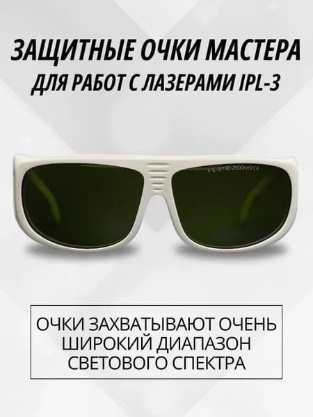 Очки для лазера IPL-3, белые