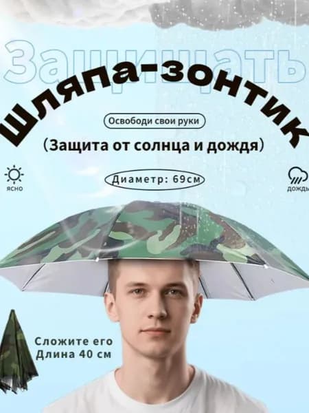 Зонт