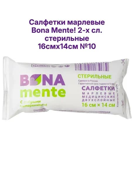 Салфетки марлевые Bona Mente! 2-х сл. стерильные 16смх14см №10