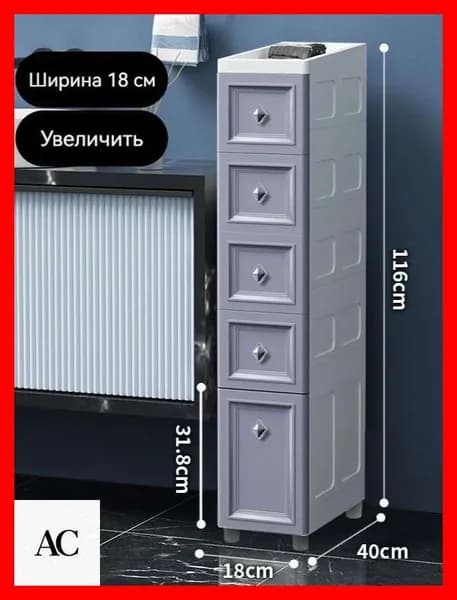 Тумба для ванной,, 18.01х40х116 см