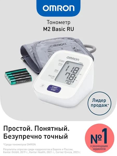 Тонометр OMRON M2 Basic с веерообразной манжетой (22 - 32 см)