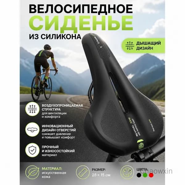 Велосипедное сиденье из силикона