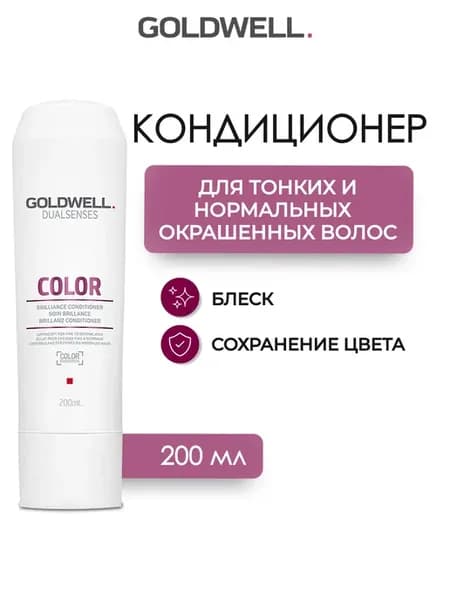 Color Кондиционер для окрашенных волос 200 мл