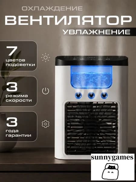 Вентилятор настольный с увлажнителем, мини кондиционер, бесшумный