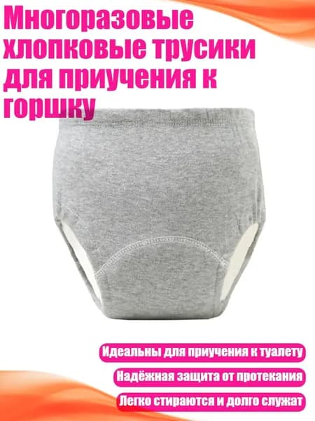 Многоразовые хлопковые трусики для приучения к горшку, Серый - 110