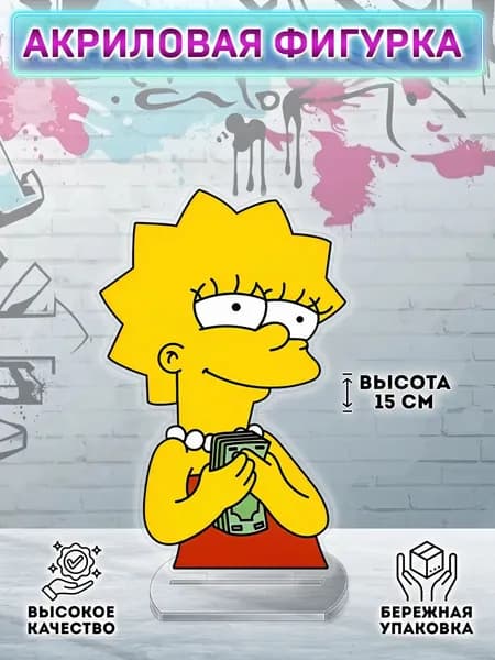 Фигурка Симпсоны Лиза Симпсон