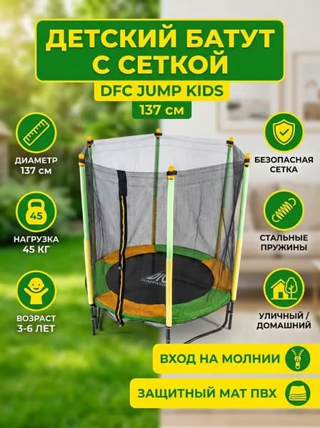 Детский батут с сеткой уличный/домашний, 137см, до 45кг, для детей 3-6 лет, стальные пружины, защита от падения, вход на молнии (без лестницы)