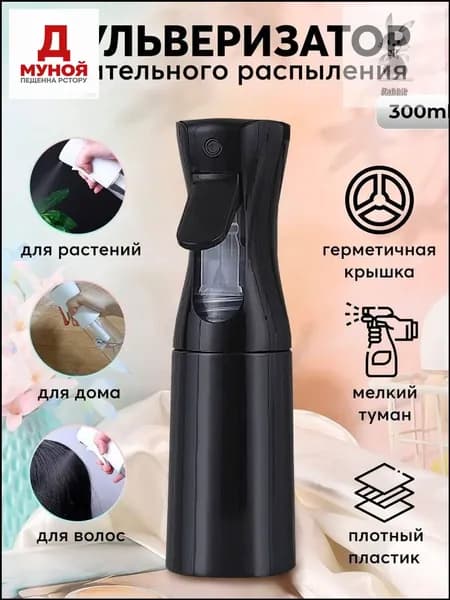Пульверизатор 0.3 л 1 шт