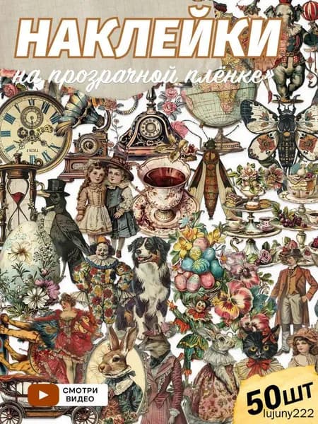 Стикеры 50 шт., листов: 50