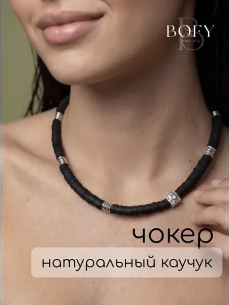 Колье чокер черный на шею каучуковый украшение бижутерия