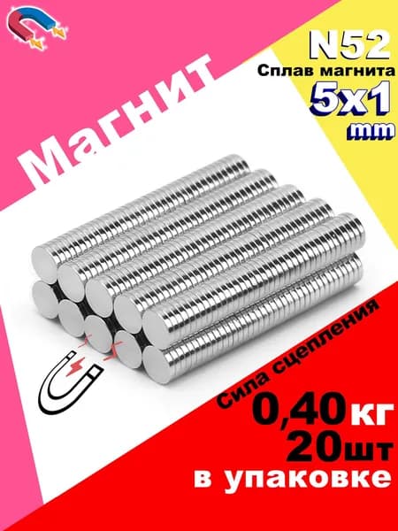 20 штук магнит диск D5x1 мм N52